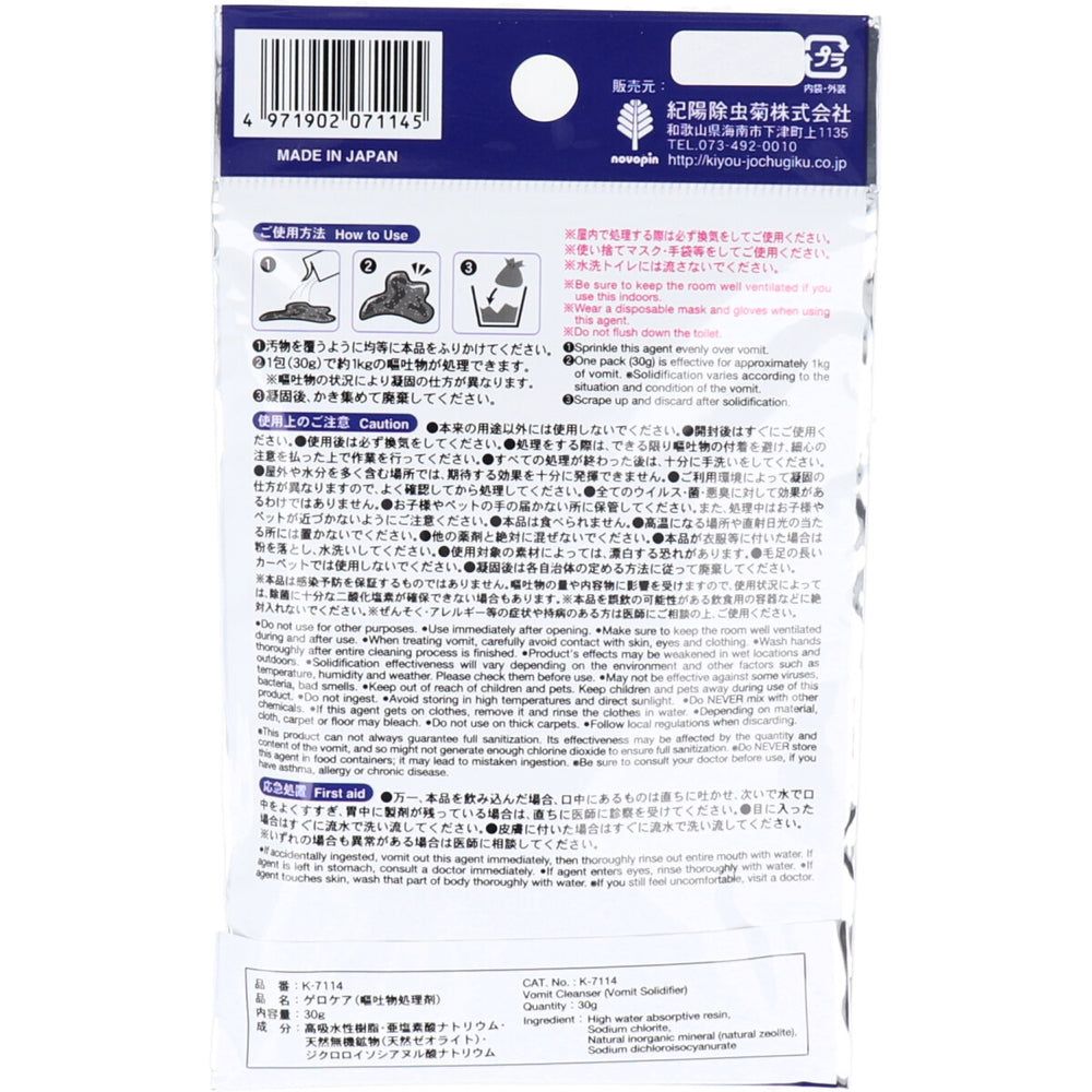 ゲロケア 嘔吐物処理剤 パウダータイプ 使い切り 1回分 30g 1 個