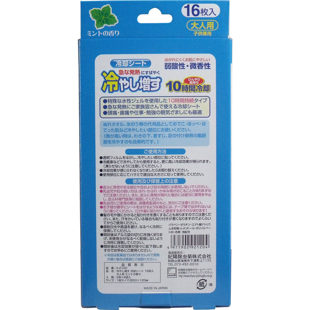 冷やし増す 冷却シート 大人用 ミントの香り 16枚入 1 個