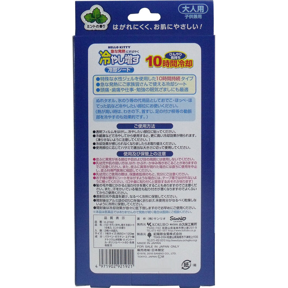 Hello Kitty Cooling Sheet for Adults, Mint Scent, 16 Sheets, 1 pc