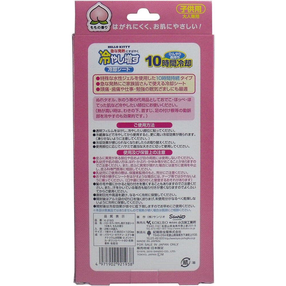 ハローキティ 冷やし増す 冷却シート 子供用 ももの香り 16枚入 1 個