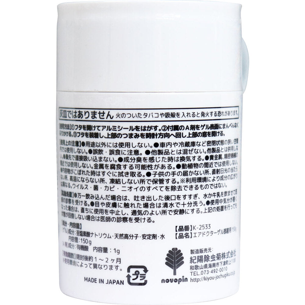 에어 닥터 공간 제균 방용 겔 타입 무향료 150g 1개