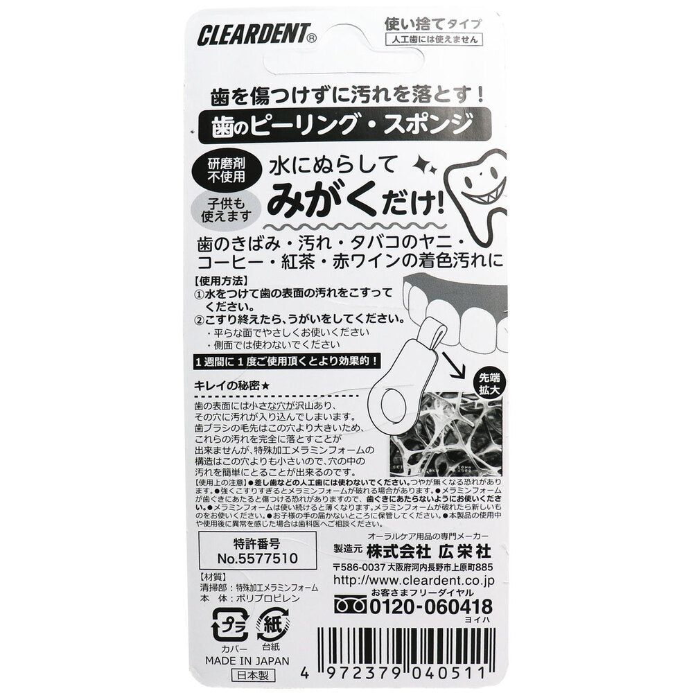 1 tooth peeling sponge