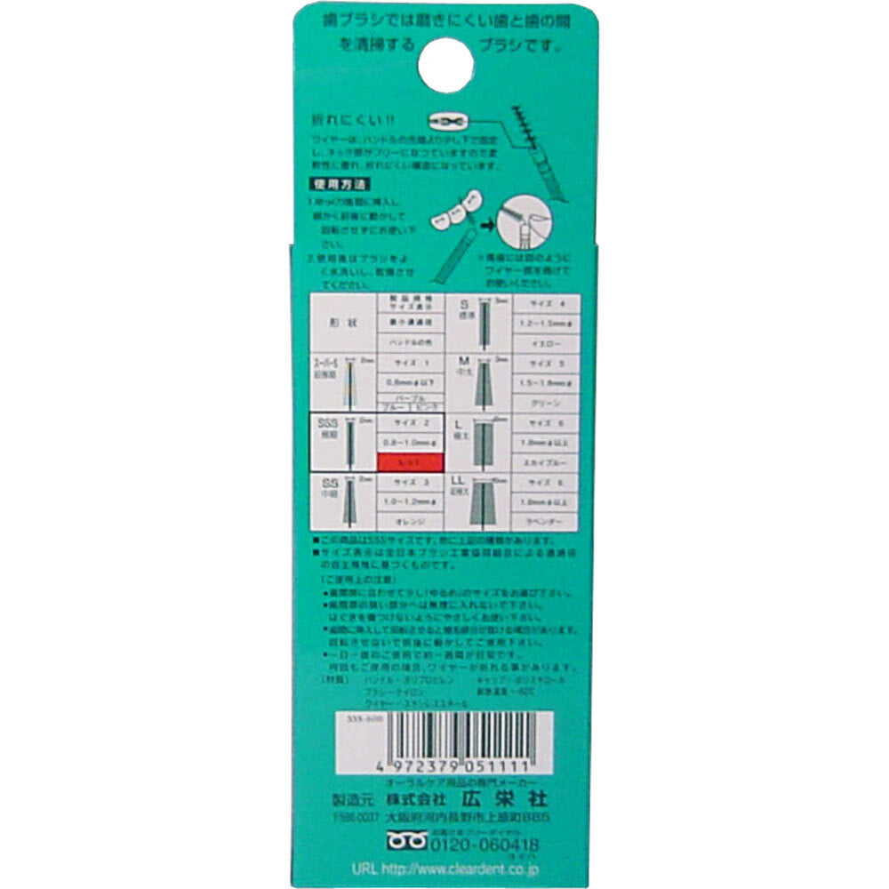 【アウトレット】クリアデント 歯間ブラシ 6本入 サイズ2 SSS極細 1 個