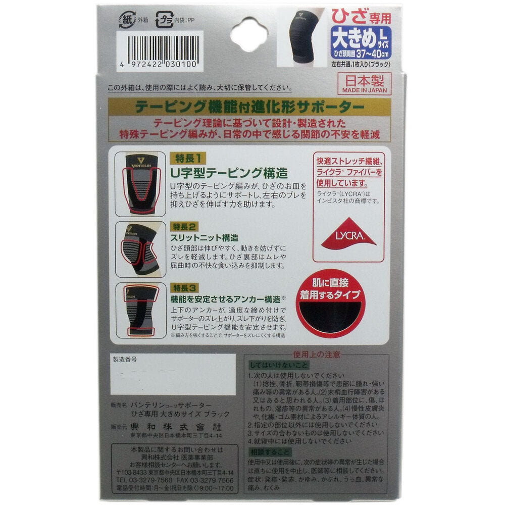 バンテリンサポーター ひざ専用 大きめ(Lサイズ) ブラック 1枚入 1 個