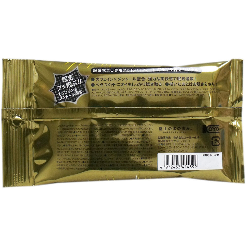 眠気スッキリ ギラギラ君オリジナル フェイシャルシート 15枚入 1 個