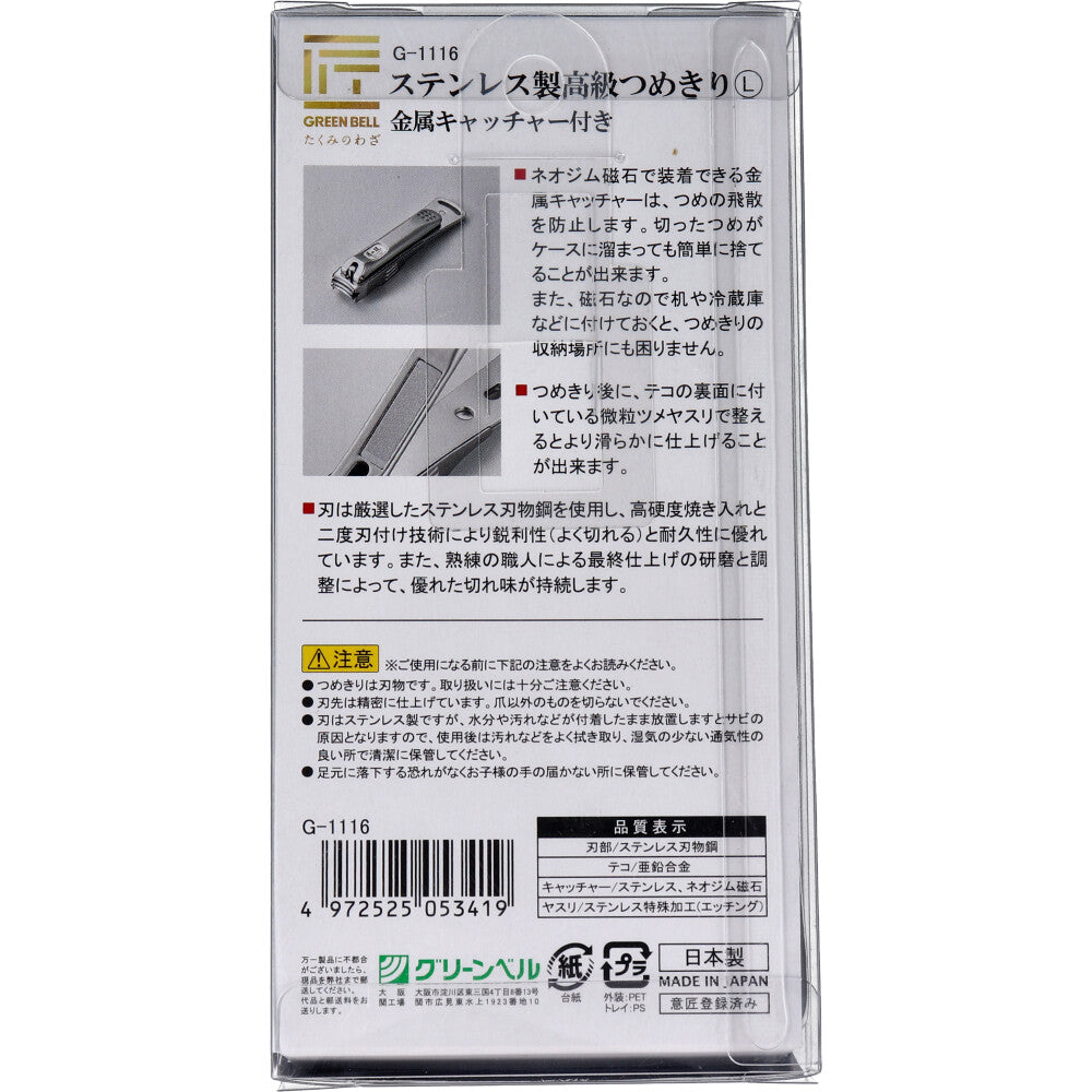 장인의 기술 스테인레스 스틸 고급 손잡이 L 금속 포수 포함 G-1116 1 개