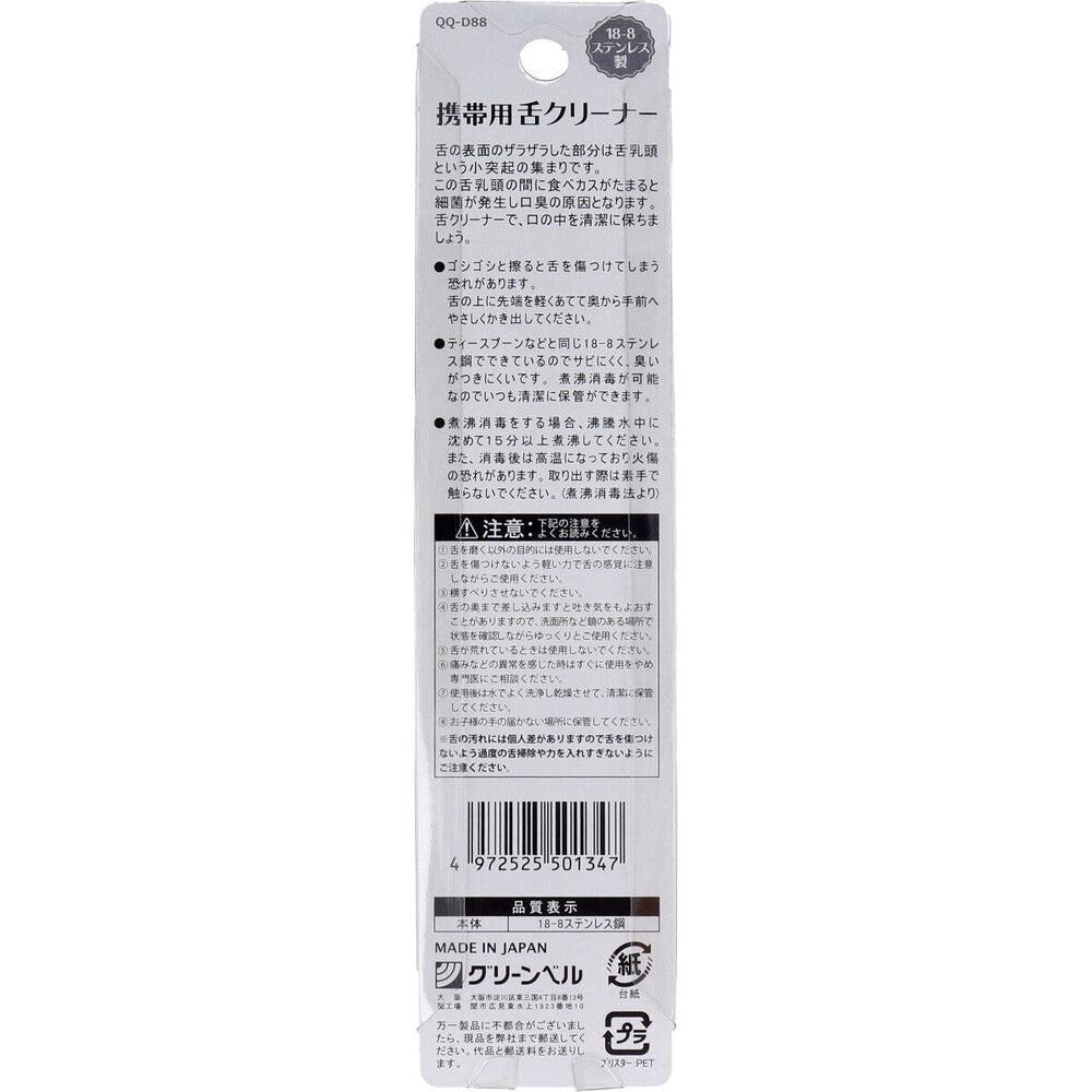 Portable tongue cleaner, stainless steel, QQ-D88, 1 piece