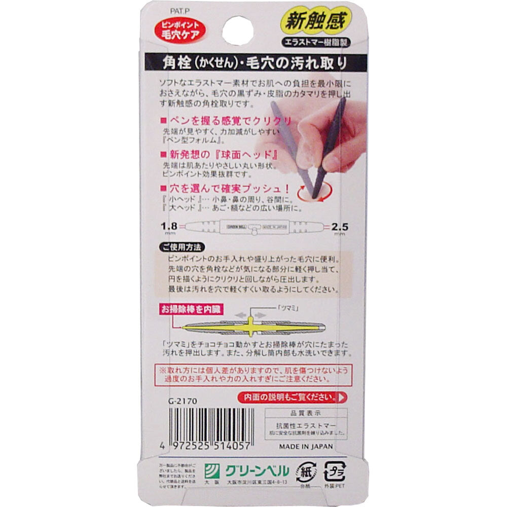 ゴッソリ!! 角栓 毛穴の汚れ取り 1 個