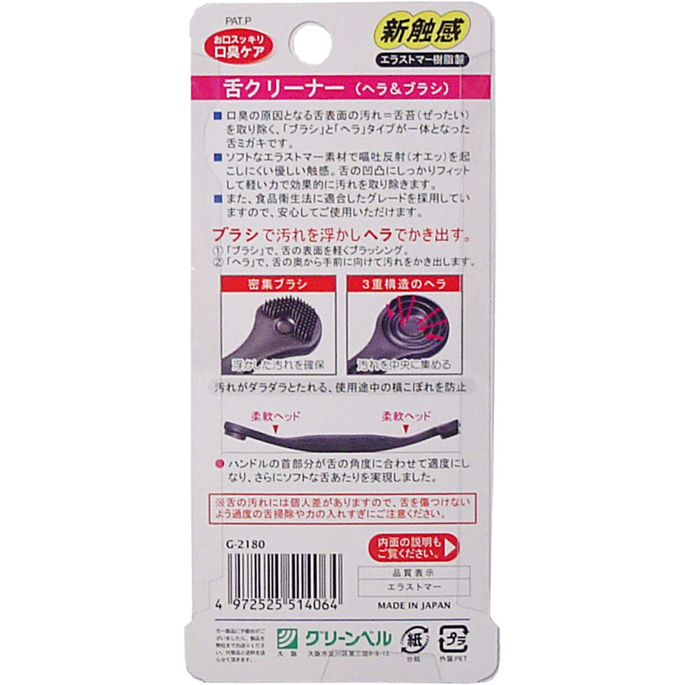 고소리! ! 혀 얼룩 혀 클리너 1개