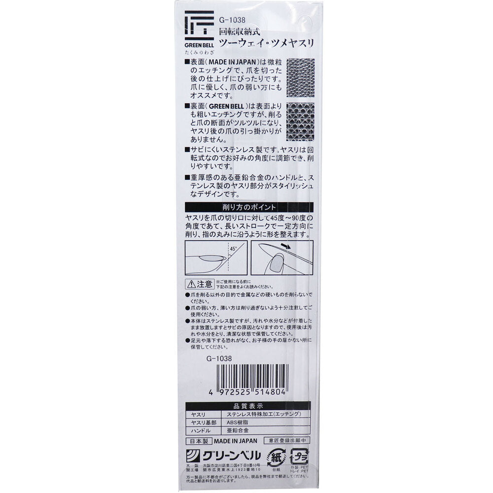 Takumi no Waza Rotating and Retractable Two-Way Nail File G-1038 1 pc