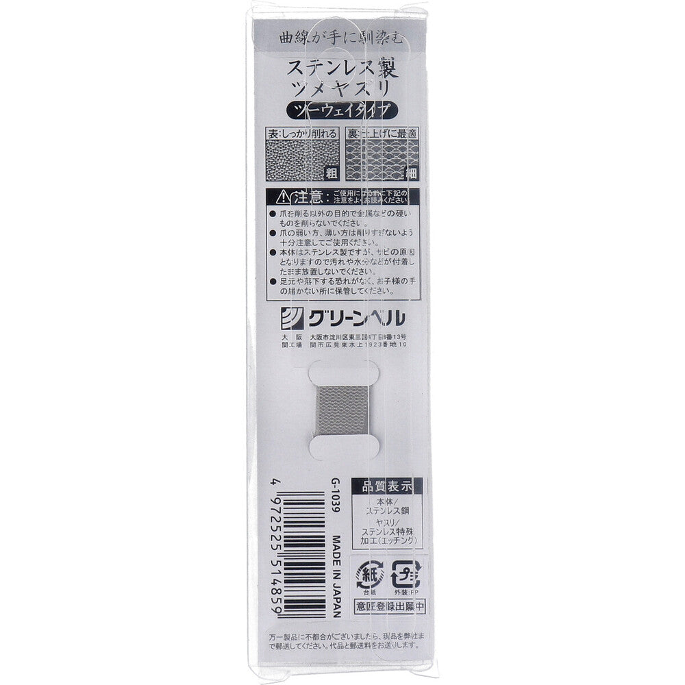 Takumi no Waza Stainless Steel Nail File G-1039 1 piece
