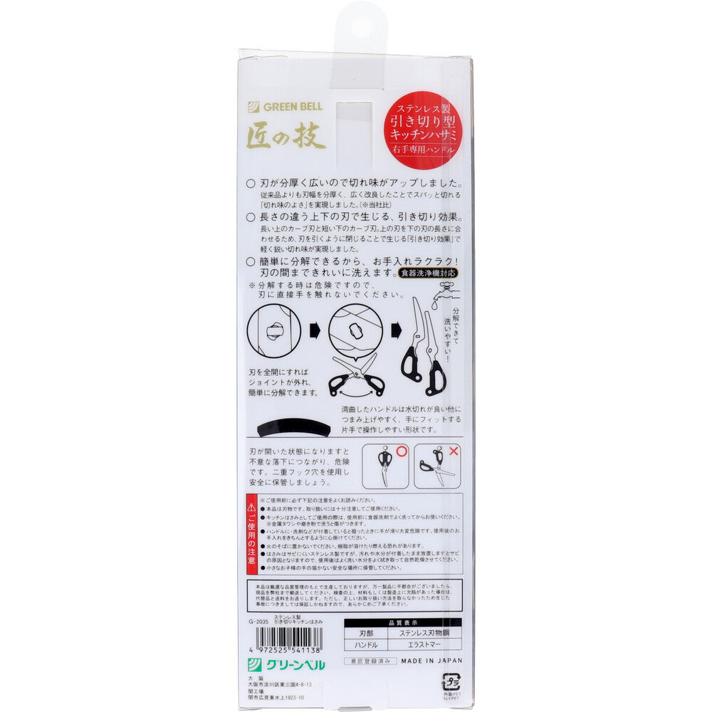 장인의 기술 스테인레스 스틸 홈 키친 가위 G-2035 1 개