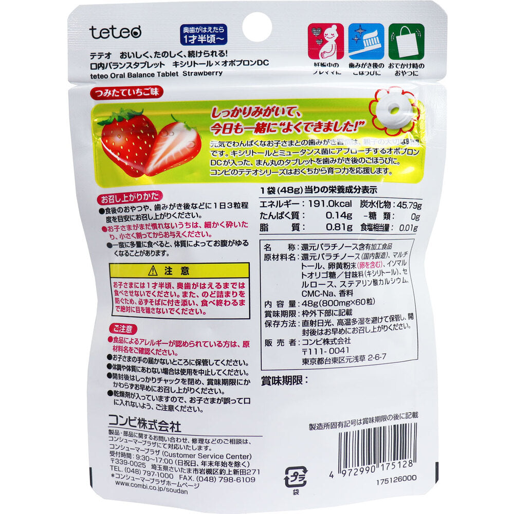 ※コンビ テテオ 口内バランスタブレットキシリトール×オボプロンDC つみたていちご味 60粒入 1 個