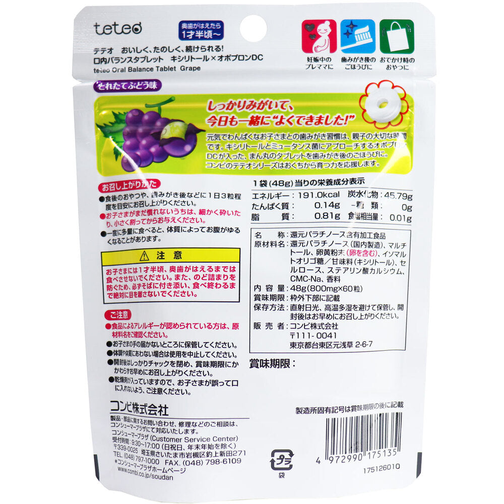 ※コンビ テテオ 口内バランスタブレットキシリトール×オボプロンDC とれたてぶどう味 60粒入 1 個