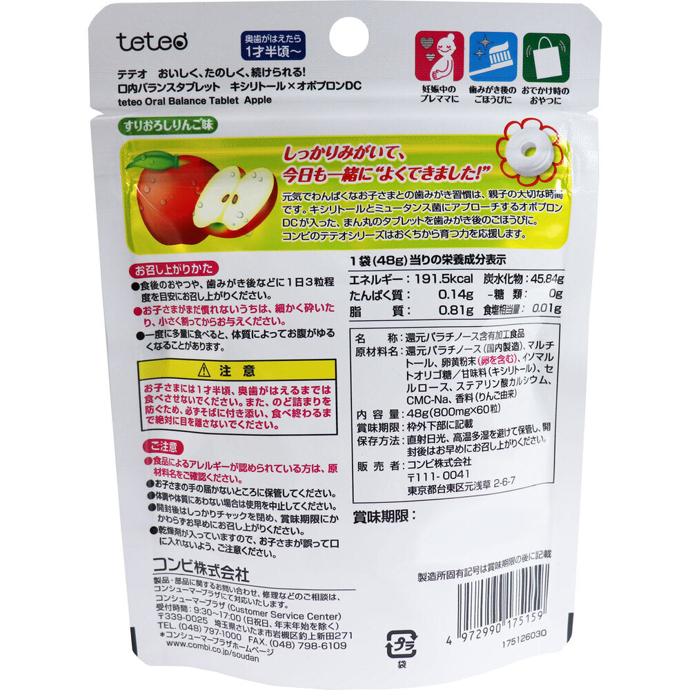 ※コンビ テテオ 口内バランスタブレットキシリトール×オボプロンDC すりおろしりんご味 60粒入 1 個
