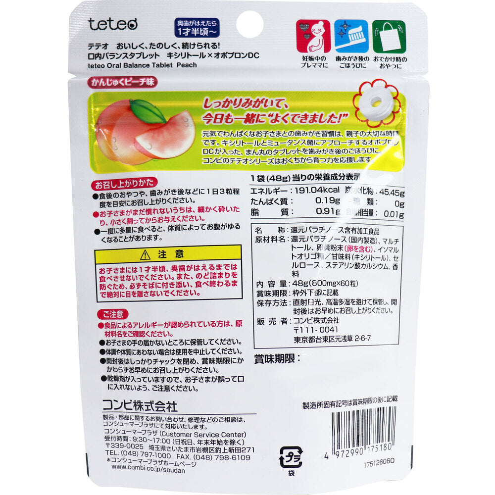 ※コンビ テテオ 口内バランスタブレットキシリトール×オボプロンDC かんじゅくピーチ味 60粒入 1 個