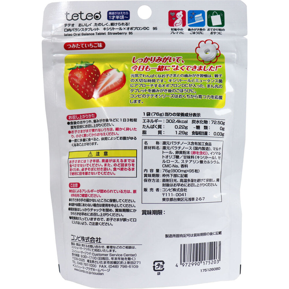 ※コンビ テテオ 口内バランスタブレットキシリトール×オボプロンDC つみたていちご味 95粒入 1 個