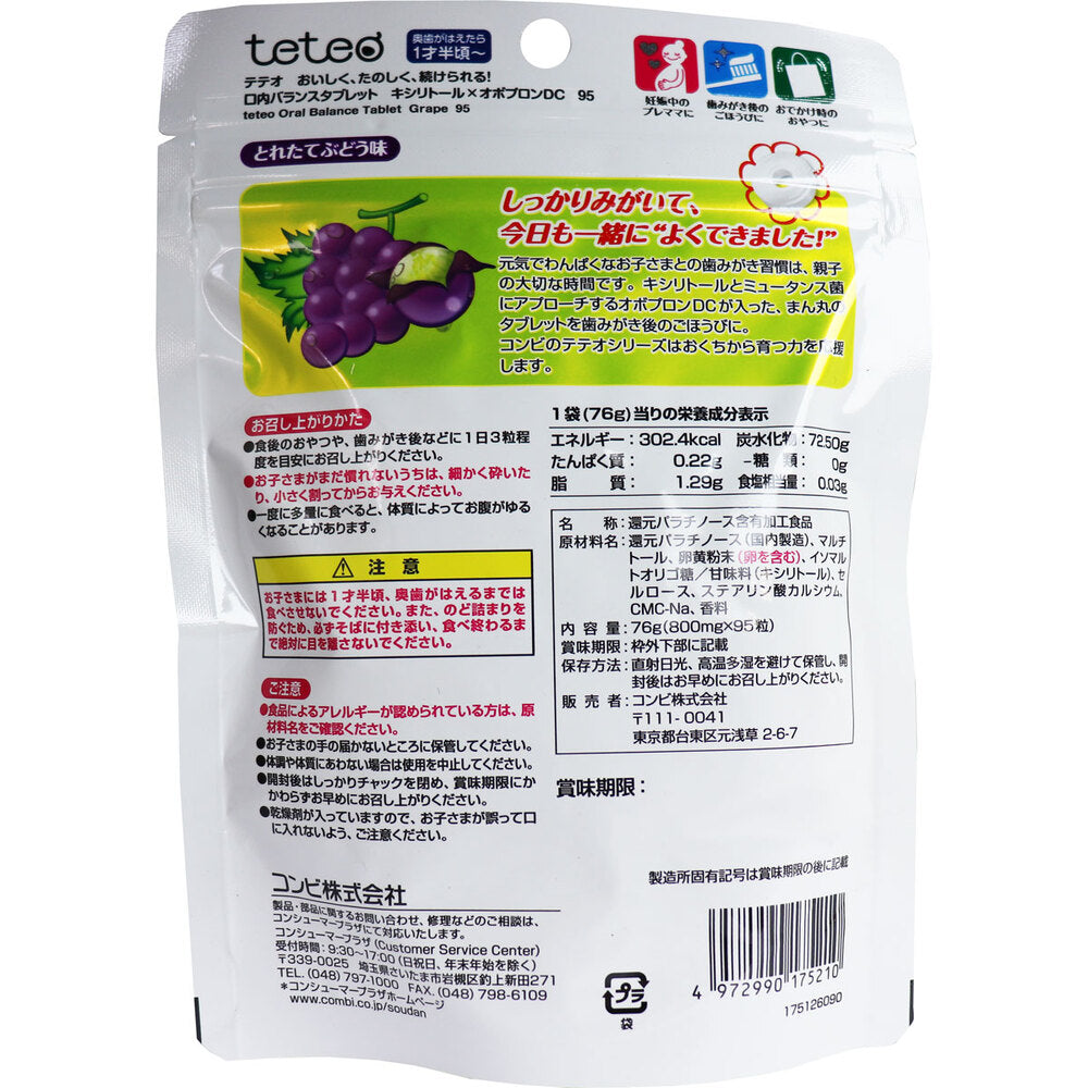 ※コンビ テテオ 口内バランスタブレットキシリトール×オボプロンDC とれたてぶどう味 95粒入 1 個