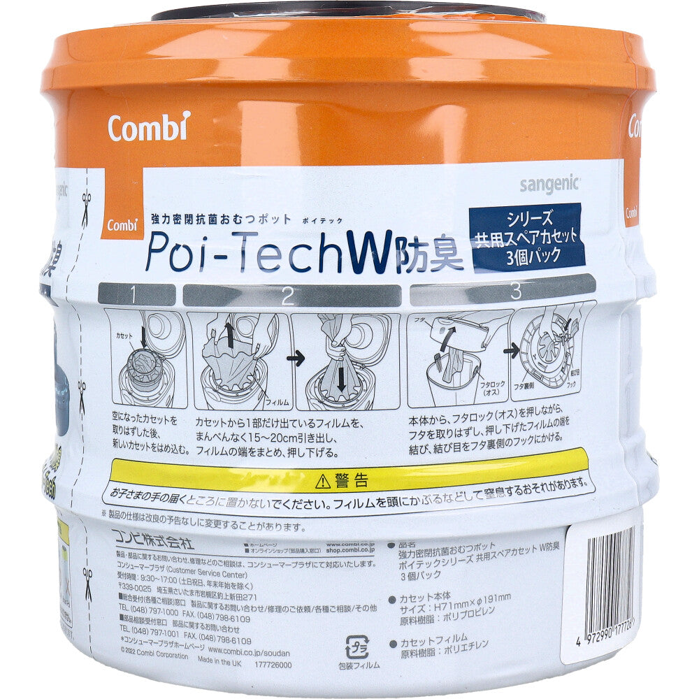 コンビ 強力密閉抗菌おむつポット ポイテックW防臭シリーズ共用スペアカセット 3個パック 1 個