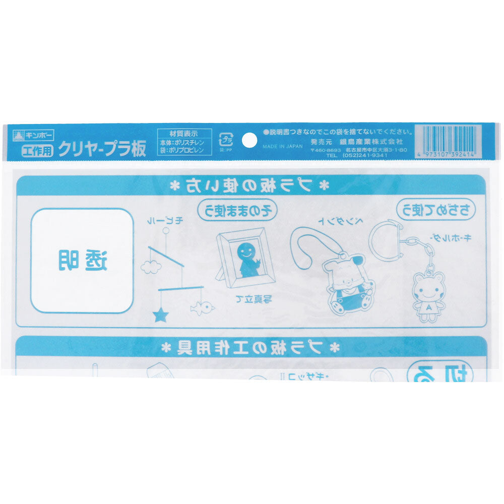 Ginpo Clear Plastic Sheet 0.2mm B4 1 Sheet P-102 1 Piece