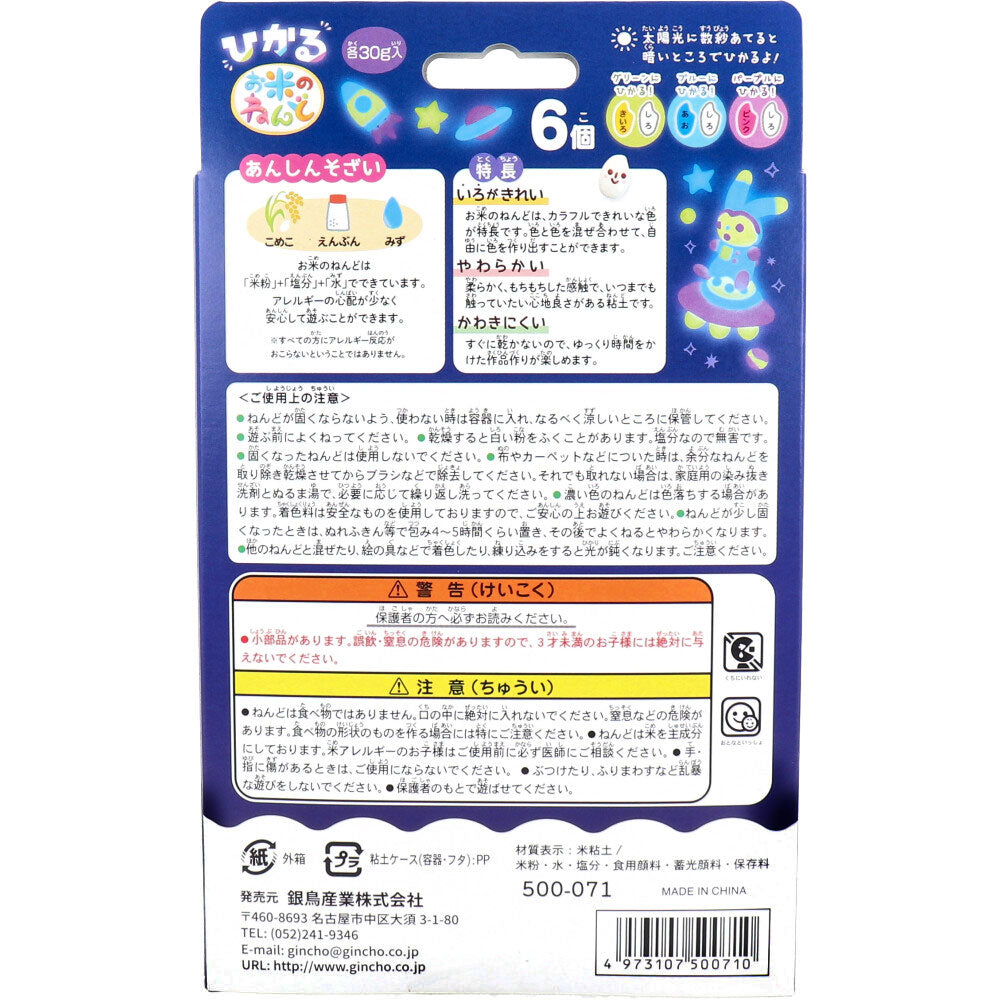 Ginpo Shiny Rice Clay 6 pieces 1 piece