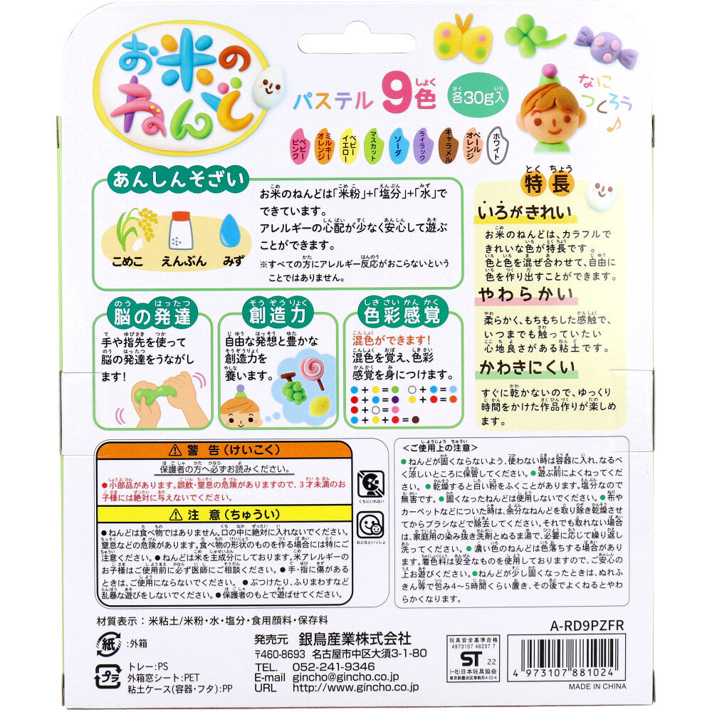 Ginpo rice clay pastel set of 9 colors 1 piece