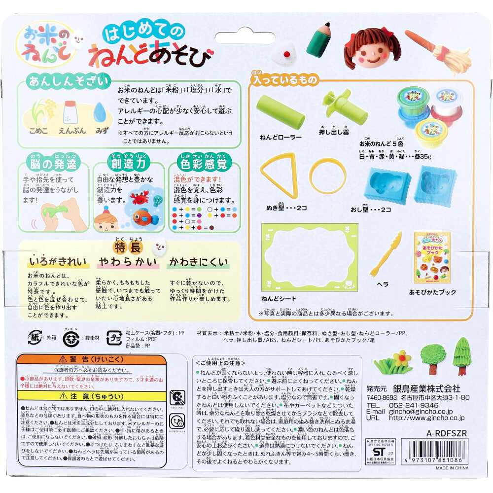 Ginpo Rice Clay First Clay Play 1 piece