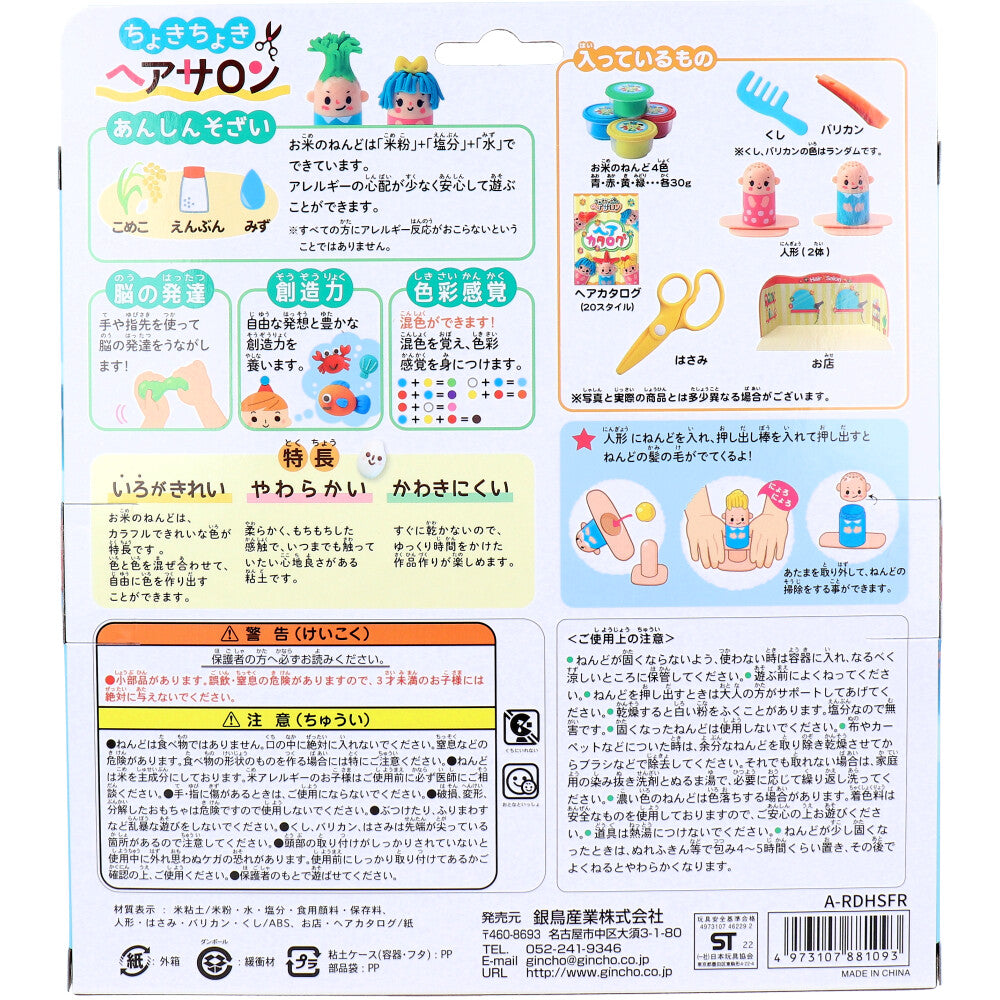 Ginpo Rice Clay Choppy Choppy Hair Salon 1 piece