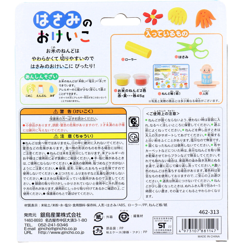 ギンポー お米のねんど はさみのおけいこ ねんど2色入 1 個