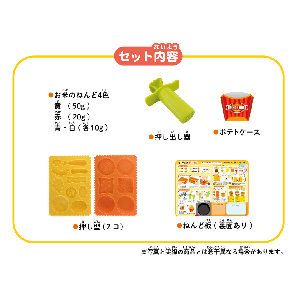 ギンポー お米のねんど ハンバーガーやさんセット 1 個