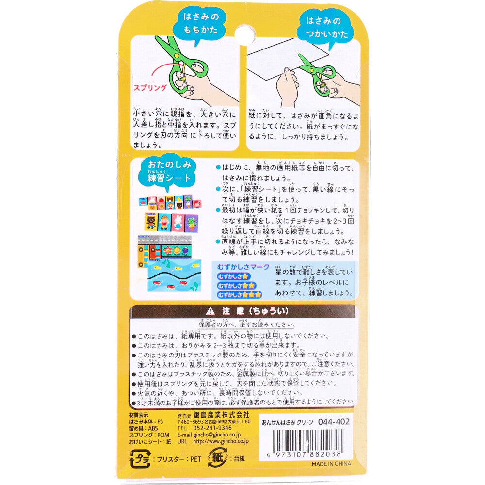 【아울렛】 긴포 안젠 가위 오른손 용 그린 1 개