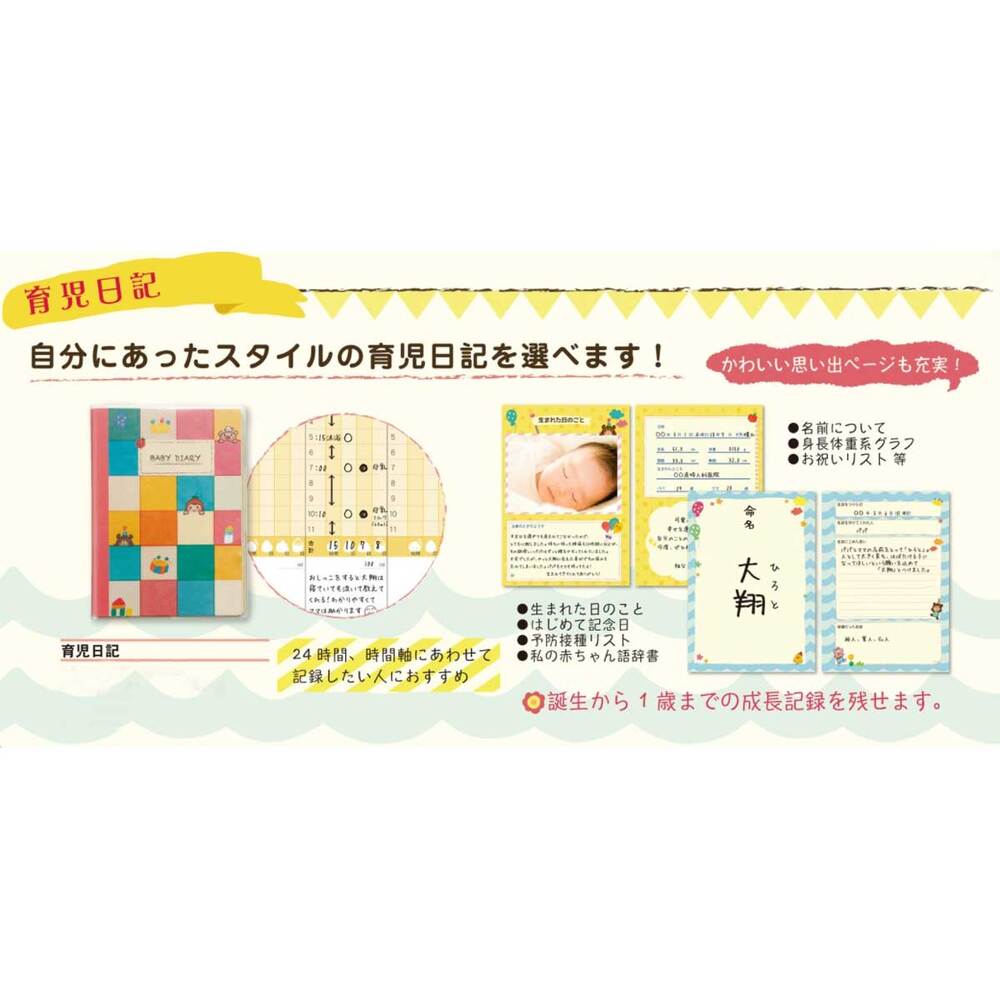 育児日記 BABY DIARY 1冊 MS-BDD 1 個