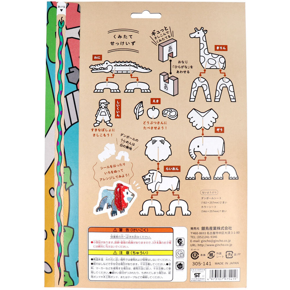 김포 최초의 골판지 공작 키트 도부츠엔 1개