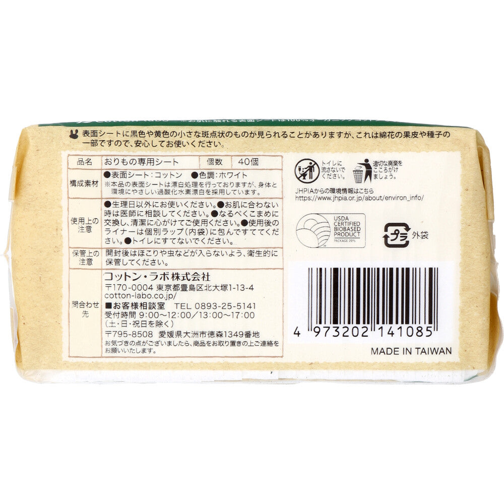 오가닉 코튼 라이너 오리모노 전용 시트 40장입 1개