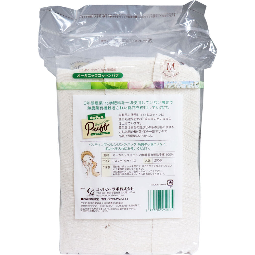 Organic cotton puffs, medium size, 200 pieces, 1 piece