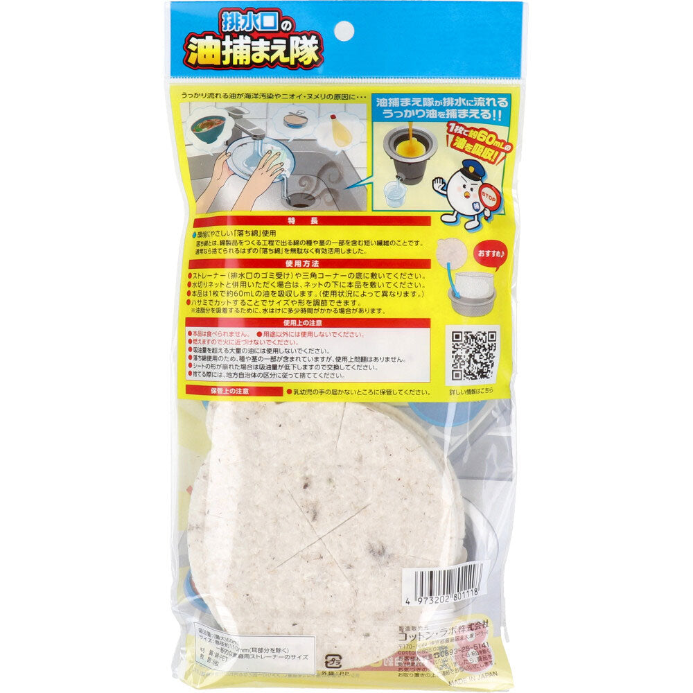 排水口の油捕まえ隊 8枚入 1 個