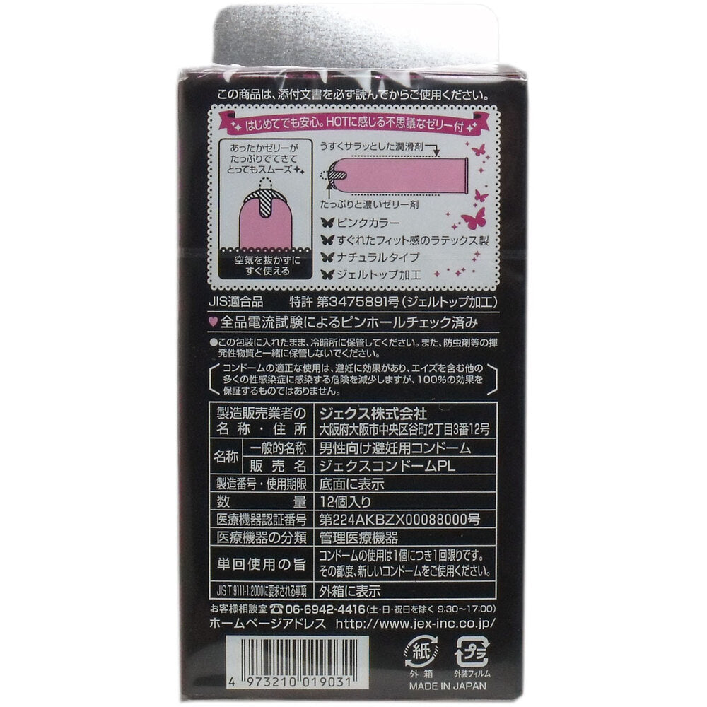 글래머러스 나비 핫 콘돔 12개입 1개