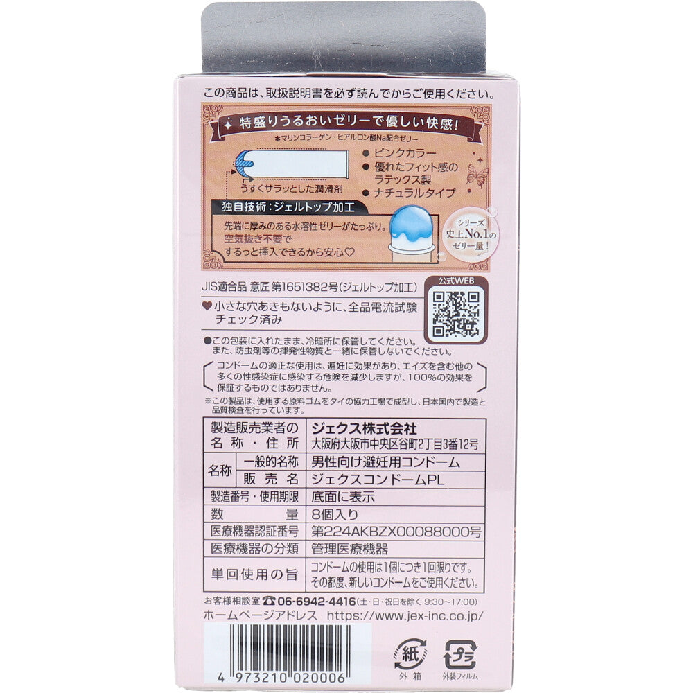 글래머러스 버터플라이 젤리치 콘돔 8개입 1개