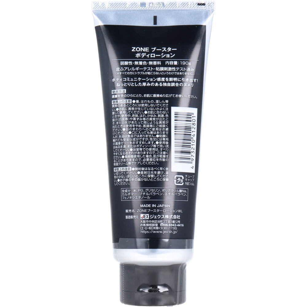 ZONE(ゾーン) ブースター ボディローション 190g 1 個