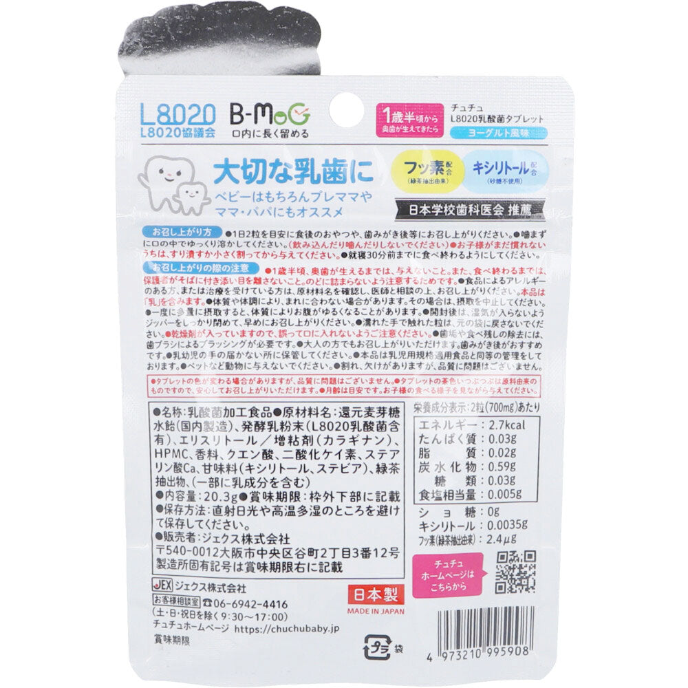 ※ChuChu(チュチュ) L8020乳酸菌 タブレット ヨーグルト風味 60粒入 1 個