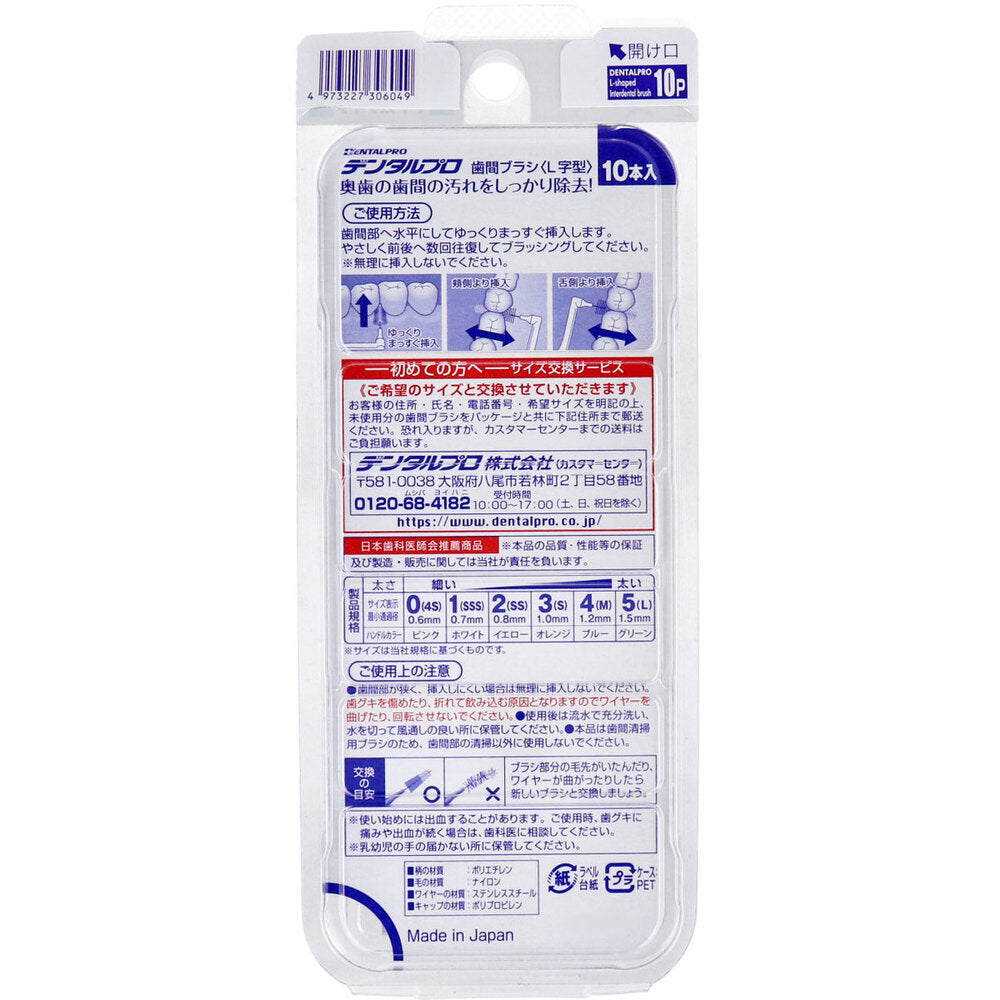 덴탈 프로 치간 브러쉬 L자형 약간 굵은 타입 사이즈 4(M) 10개입 1개