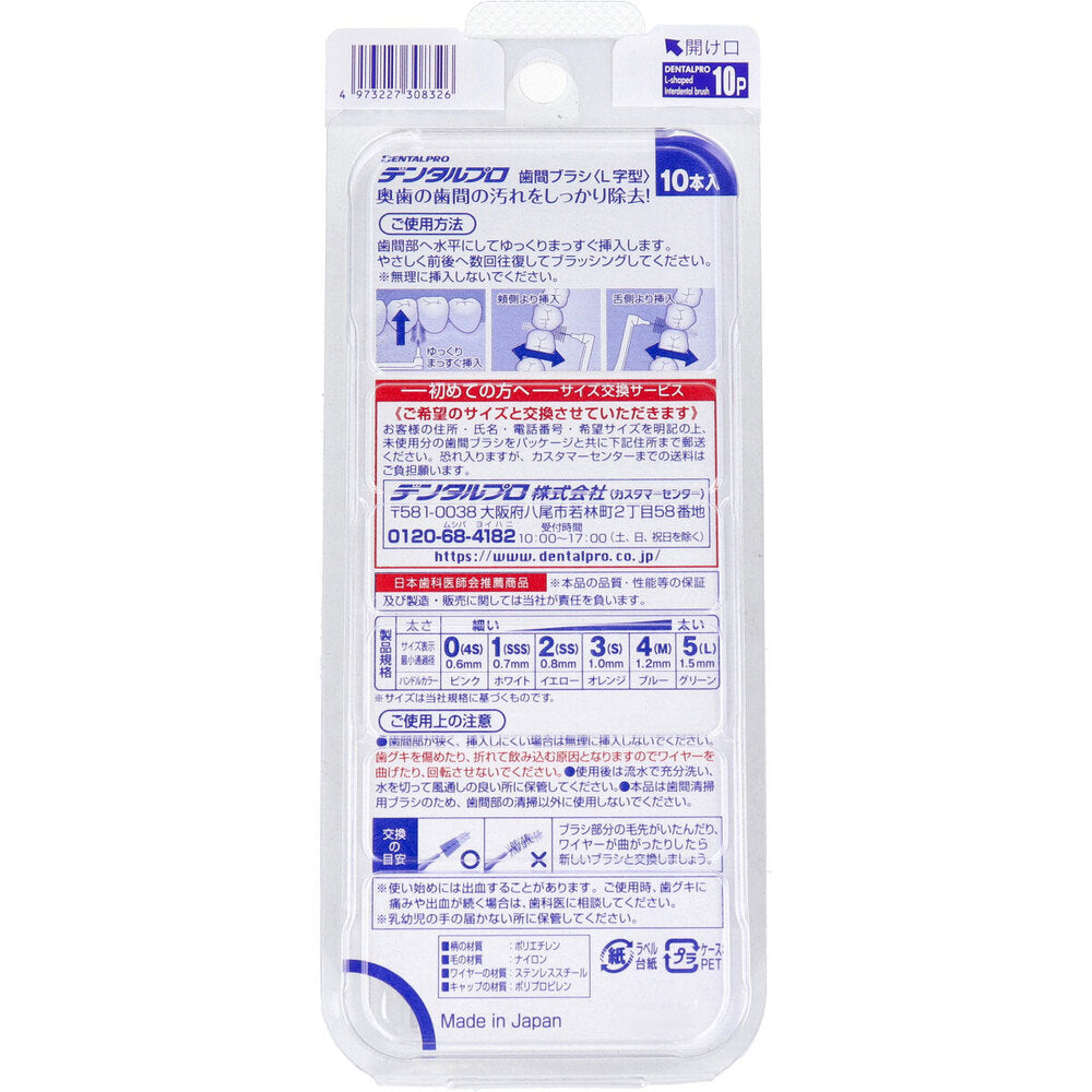 덴탈 프로 치간 브러쉬 L자형 초극세 타입 사이즈 1(SSS) 10개입 1개
