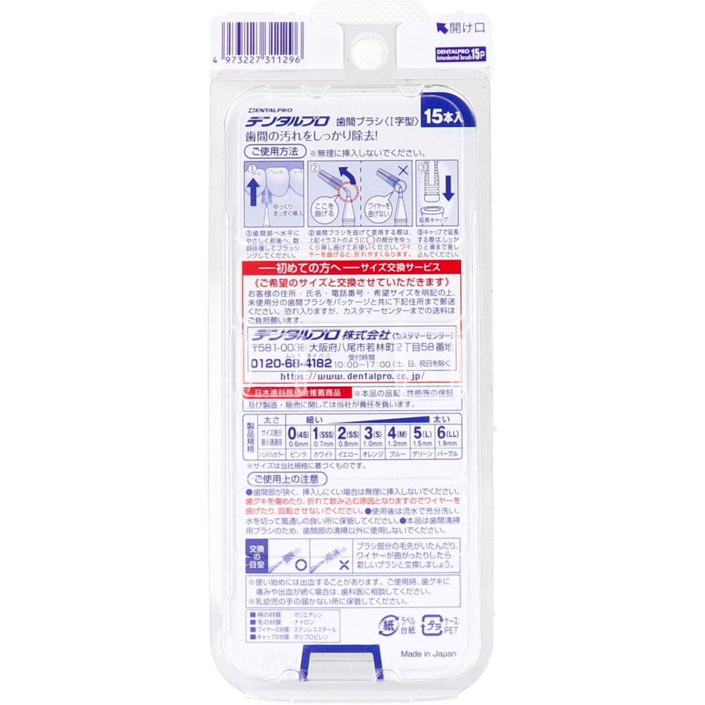 Dental Pro Interdental Brush I-Shaped Ultra-Thin Type Size 0 (SSSS) 15 Pieces 1 Piece