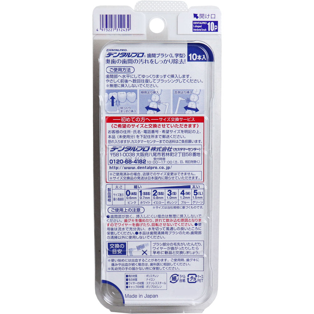 Dental Pro Interdental Brush, L-Shaped, Ultra-Thin, Size 0 (SSSS), Pack of 10, 1 pc