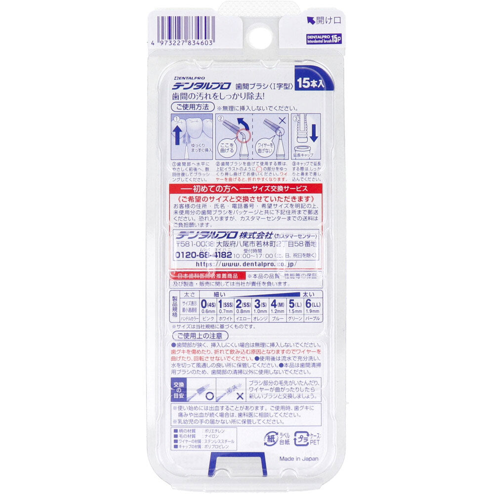 Dental Pro Interdental Brush I-Shaped Ultra-Fine Type Size 1 (SSS) 15 Pieces 1 pc