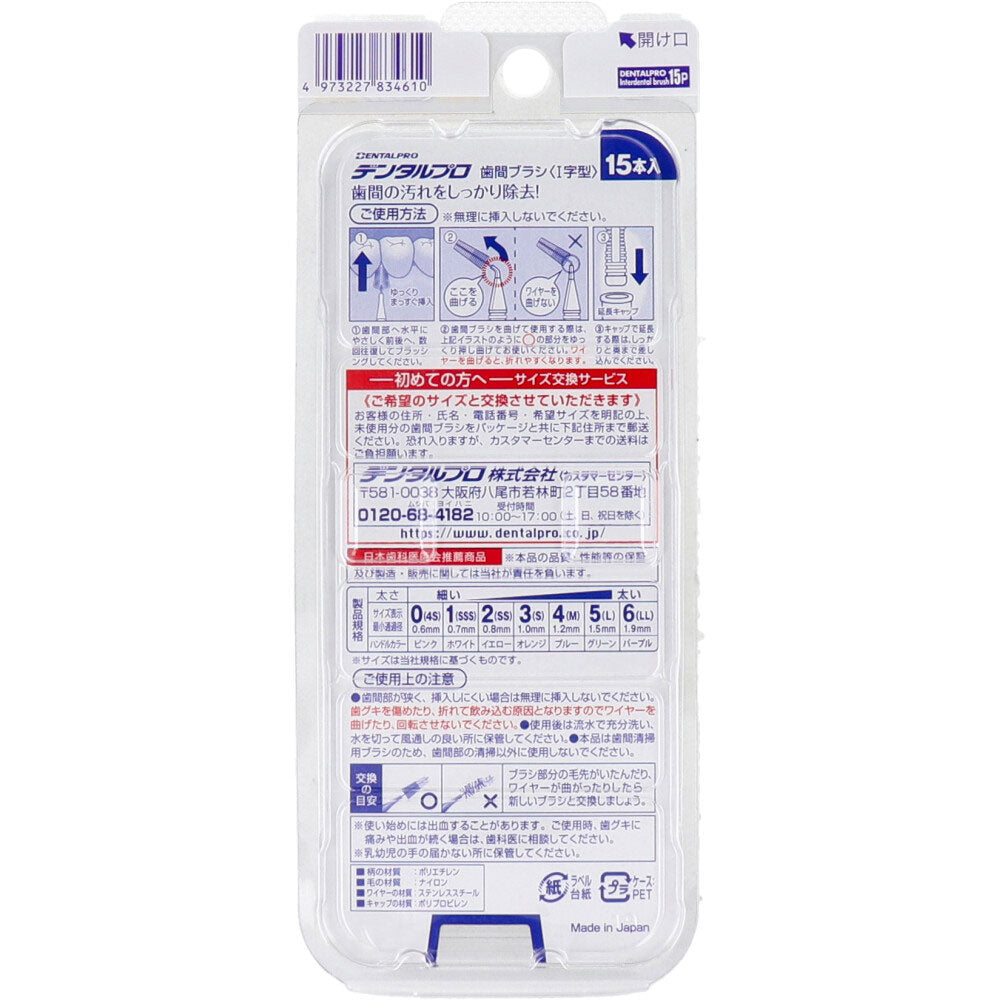 덴탈 프로 치간 브러쉬 I자형 극세 타입 사이즈 2(SS) 15개입 1개