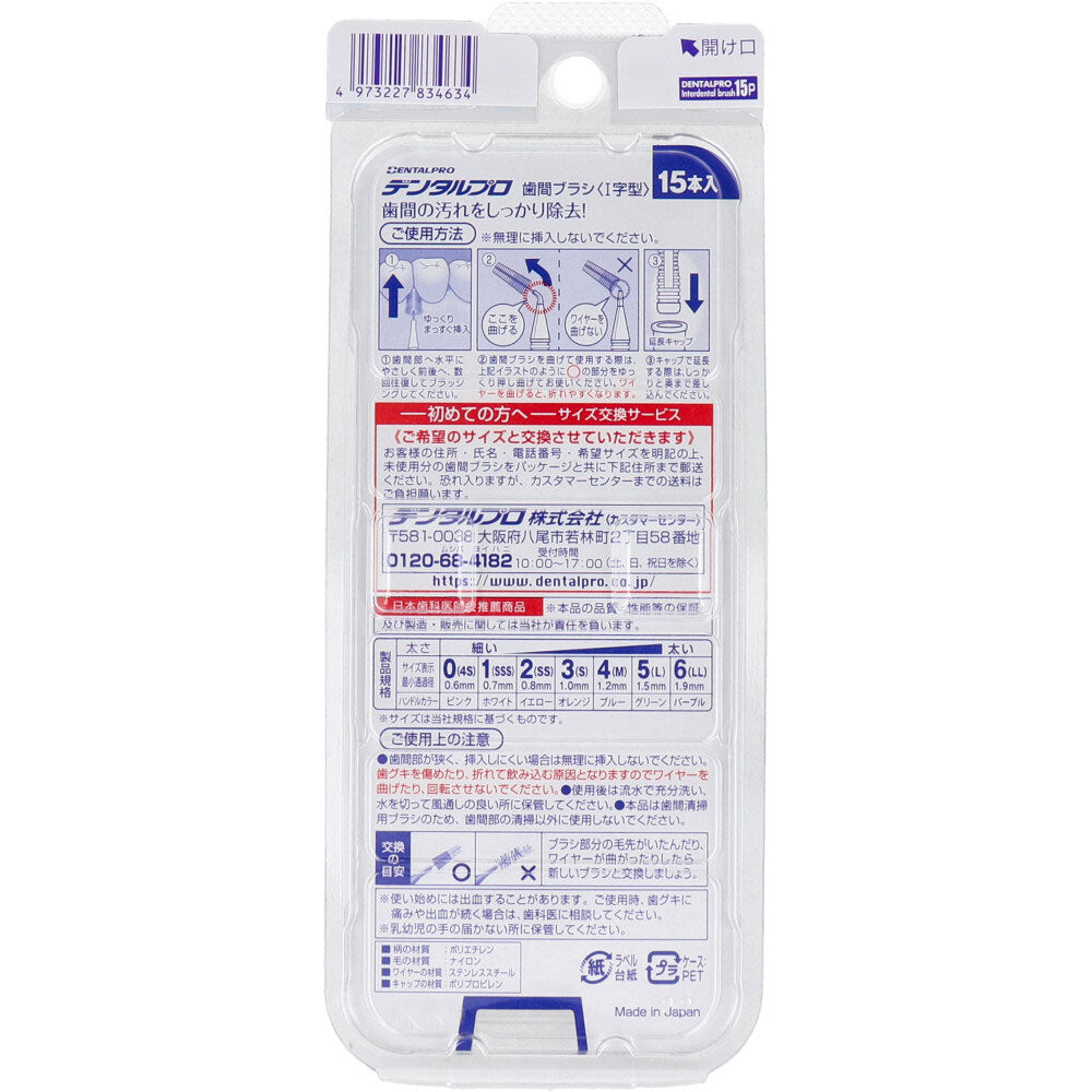 Dental Pro Interdental Brush I-Shaped, Slightly Thick, Size 4 (M), 15 Pieces, 1 pc