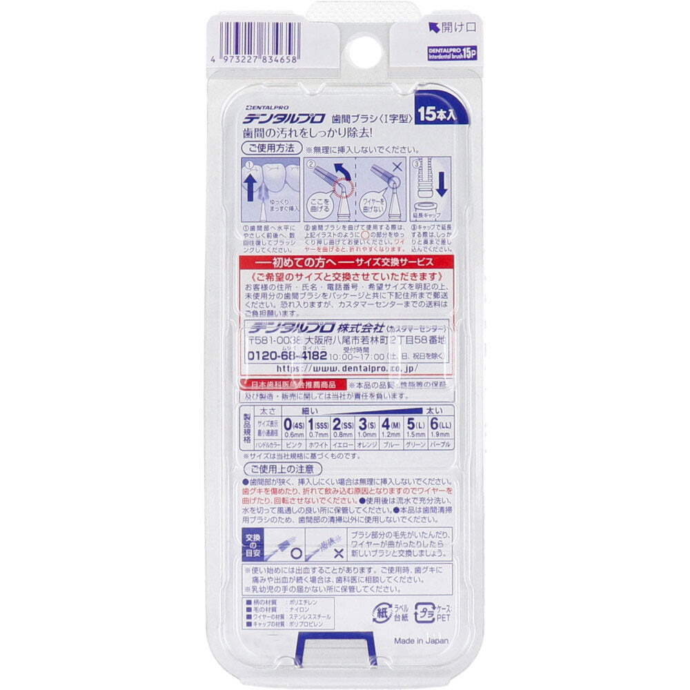덴탈 프로 치간 브러쉬 I자형 극태 타입 사이즈 6(LL) 15개입 1개