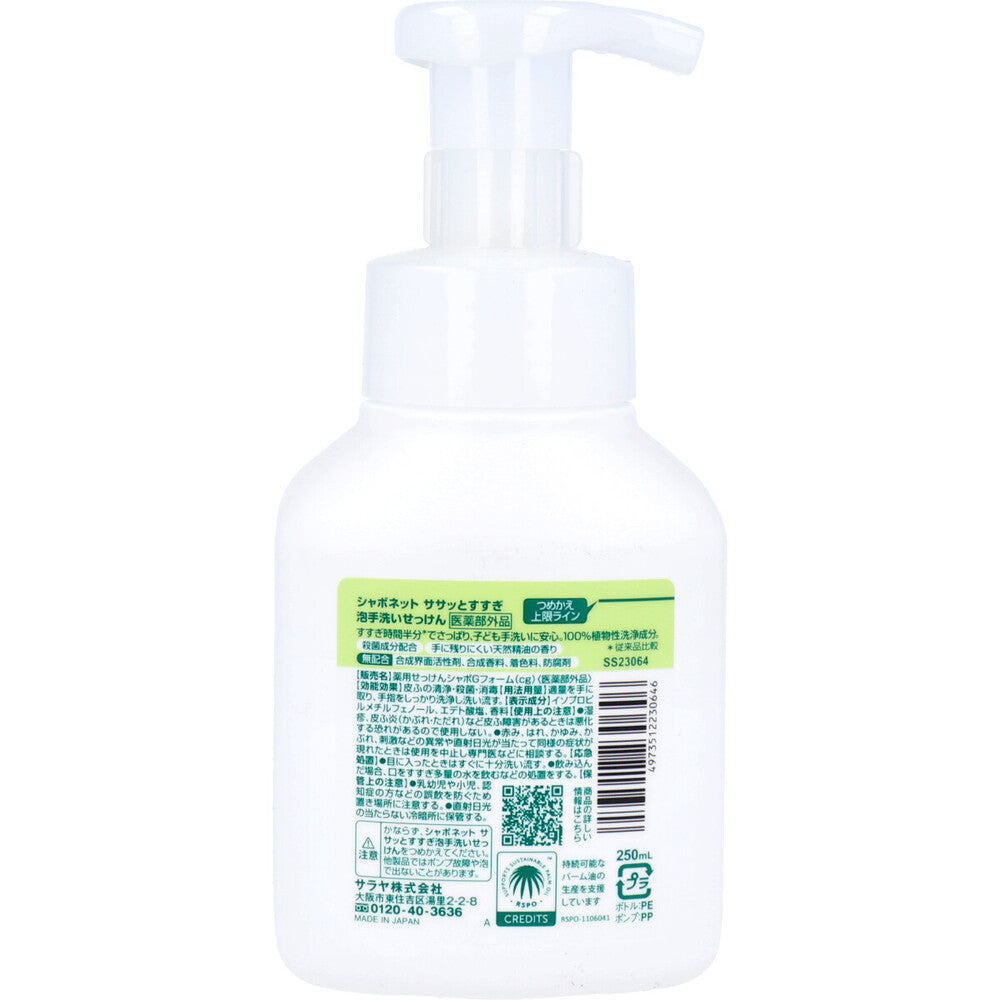 Shabonette Quick Rinse Foam Hand Wash Soap 250mL 1 piece