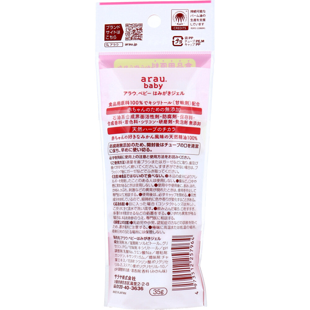 arau.(アラウベビー) はみがきジェル 35g 1 個